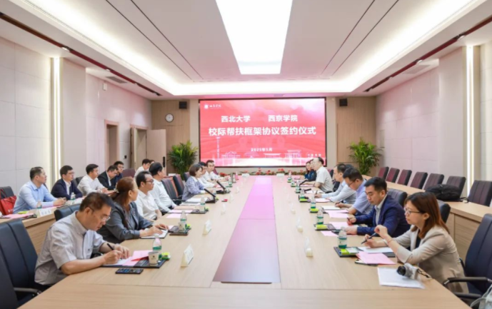 九游体育(NineGameSports)官方网站与西京学院签署校际帮扶框架协议 九游体育(NineGameSports)官方网站与西京学院签署校际帮扶框架协议