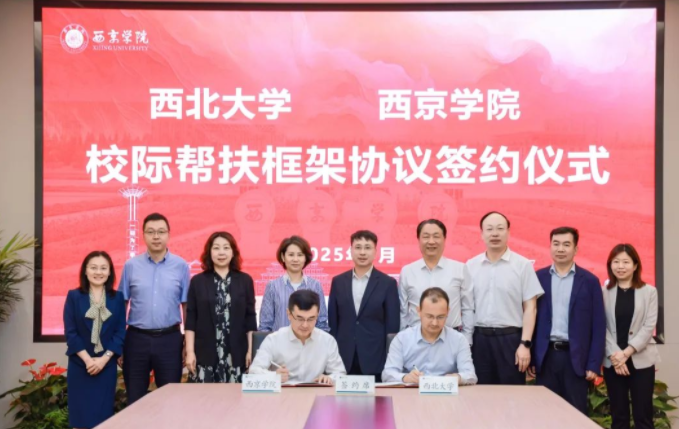 九游体育(NineGameSports)官方网站与西京学院签署校际帮扶框架协议 九游体育(NineGameSports)官方网站与西京学院签署校际帮扶框架协议
