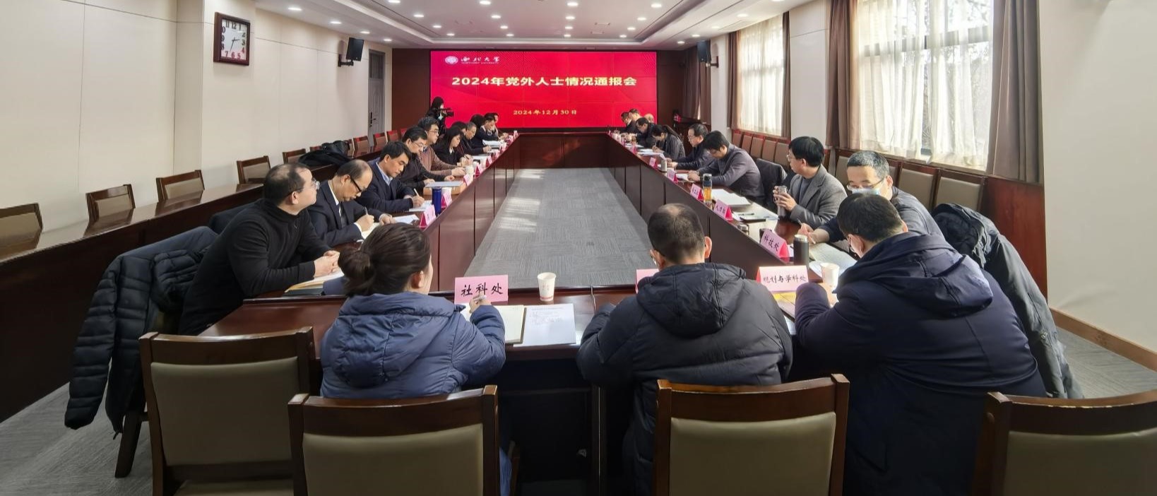 九游体育(NineGameSports)官方网站召开2024年党外人士情况通报会